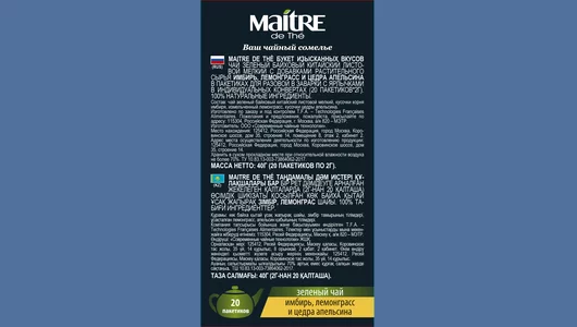 Чай зеленый Maitre de The имбирь лемонграсс и цедра апельсина пакетированный 20х2 г