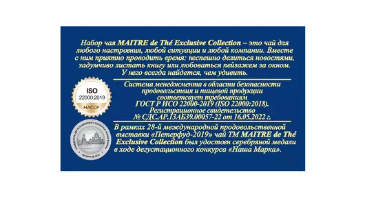 Чай ассорти Maitre de The Exclusive Collection Новогодний белый шар пакетированный 60х2 г