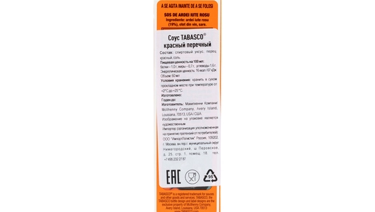 Соус Mcilhenny Company Табаско перечный красный 60 мл
