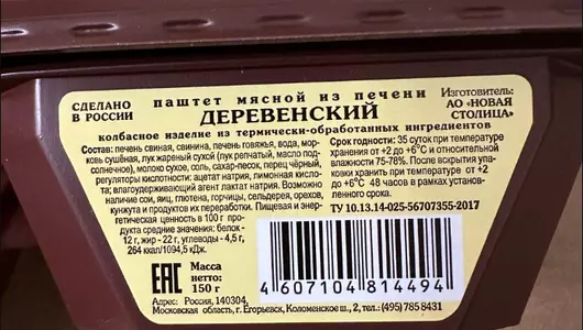 Паштет из печени Егорьевская ФКГ Деревенский 150 г