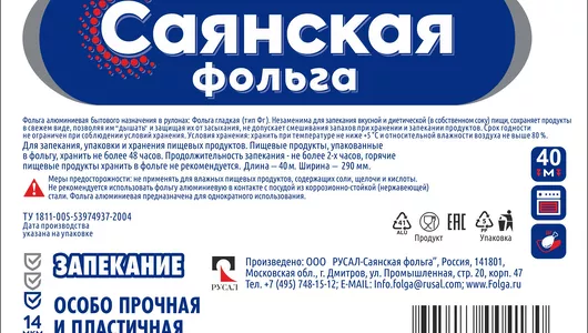 Фольга Саянская алюминиевая в рулоне для запекания 14 мкм 40м х 29см Фольга Саянская алюминиевая в рулоне для запекания 14 мкм 40м х 29см