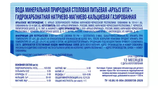 Вода минеральная природная питьевая столовая Vita Архыз газированная пэт 1,5 л Вода минеральная природная питьевая столовая Vita Архыз газированная пэт 1,5 л