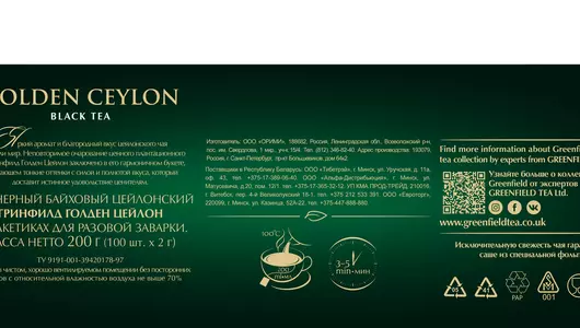 Чай черный Greenfield Golden Ceylon пакетированный 100х2 г Чай черный Greenfield Golden Ceylon пакетированный 100х2 г