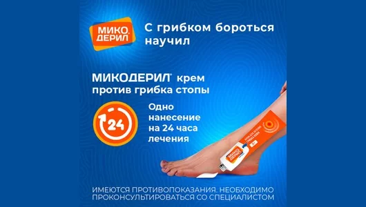 Микодерил крем от&nbsp;грибка ногтей 30г
