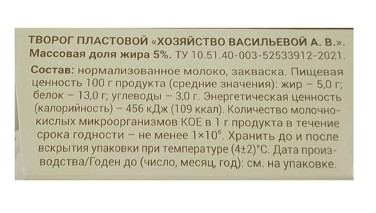 Творог Хозяйство Васильевой А.В. пластовой 5% 300 г