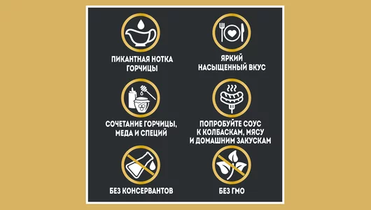 Соус Heinz Горчичный дой-пак 200 г