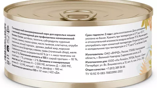 FLORIDA prof консервы (профилактика) Urinary для кошек. "Профилактика образования мочевых камней" с телятиной, 100г