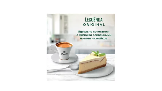 Кофе в зернах Poetti Leggenda Original натуральный жареный 1 кг
