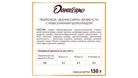 Творожок Даниссимо Браво Шоколад 6,7% 130 г Творожок Даниссимо Браво Шоколад 6,7% 130 г