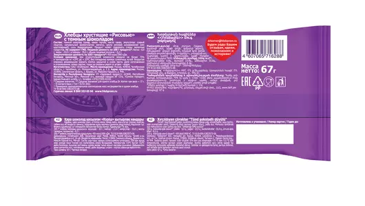 Хлебцы Dr.Korner с темным шоколадом рисовые 67 г