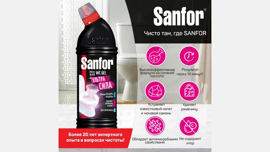 Средство чистящее для унитаза Sanfor WC gel Special black 750 г Средство чистящее для унитаза Sanfor WC gel Special black 750 г
