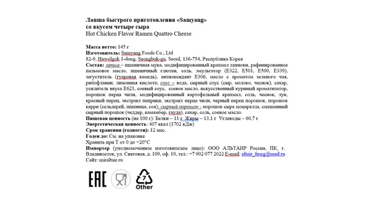 Лапша Samyang острая со вкусом четыре сыра 145 г Лапша Samyang острая со вкусом четыре сыра 145 г