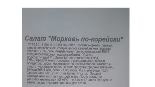 Морковь ФрешСекрет по-корейски 250 г