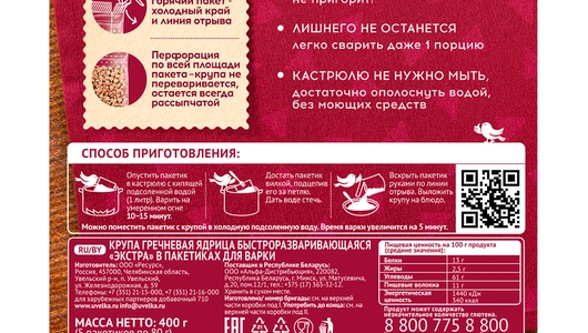 Крупа гречневая Увелка ядрица быстроразваривающаяся Экстра 5х80 г