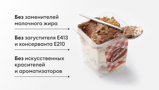 Десерт "Киевский", 100 г Десерт "Киевский", 100 г