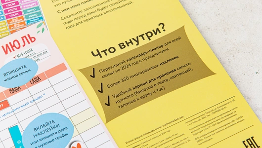 Календарь с наклейками "Семейный планер на 2024 год" Календарь с наклейками "Семейный планер на 2024 год"