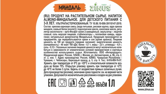 Напиток миндальный Zinus Barista ультрапастеризованный 1 л