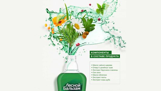 Лесной Бальзам ополаскиватель на&nbsp;отваре трав Форте Актив 400 мл