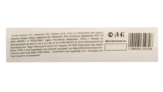 Салфетки хозяйственные в рулоне Bagi Чудо-тряпка Анти ворсинки 20x30 см 70 листов