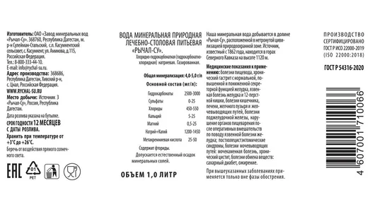 Вода минеральная Рычал-Су пэт 1 л