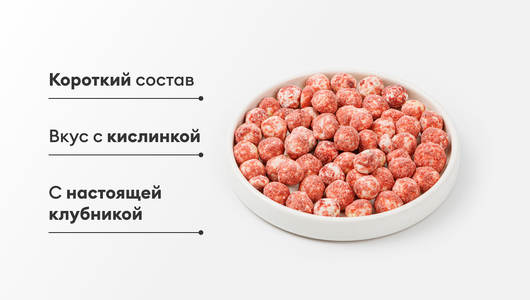 Фундук обжаренный в сахаре с клубникой