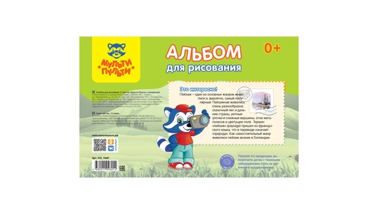Альбом для рисования Мульти-Пульти Приключения Енота А4 на скрепке с раскраской 12 л Альбом для рисования Мульти-Пульти Приключения Енота А4 на скрепке с раскраской 12 л