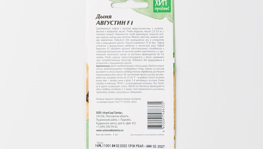 Семена "Дыня Августин F1" 5 шт АСТ