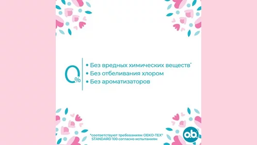 O.B. Original Super Plus тампоны 16 шт
