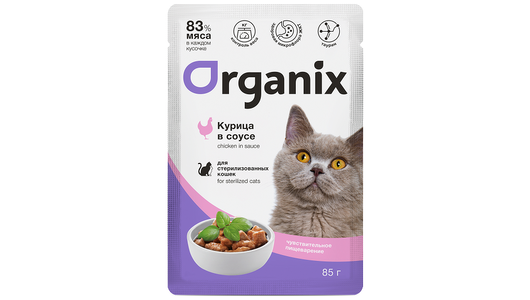 Organix паучи Для стерилизованных кошек с чувствительным пищеварением: курица в соусе, 85г