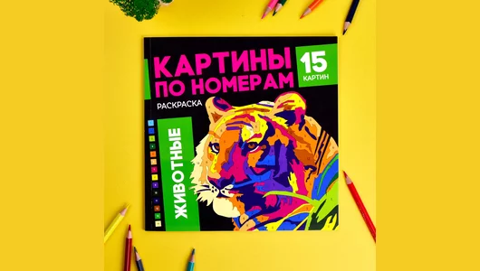 Раскраска Феникс+ Картины по номерам Животные 1 шт Раскраска Феникс+ Картины по номерам Животные 1 шт