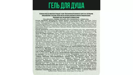 Гель для душа Заводъ Братьевъ Крестовниковыхъ Купаж №2 пачули лаванда и цветы груши 300 г Гель для душа Заводъ Братьевъ Крестовниковыхъ Купаж №2 пачули лаванда и цветы груши 300 г