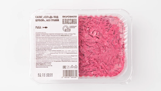 Салат "Сельдь под&nbsp;шубой", 600 грамм