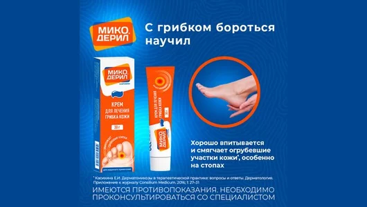 Микодерил крем от&nbsp;грибка ногтей 30г