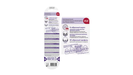 Зубная щетка Splat Smilex Ortho+ ортодонтическая мягкая щетина (синяя)