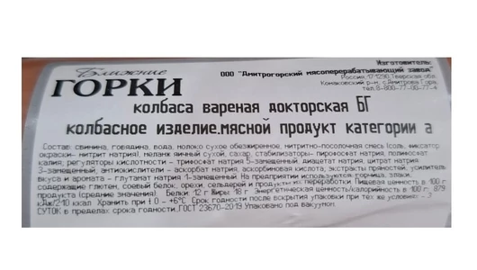 Колбаса вареная Ближние Горки Докторская 450 г