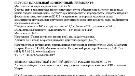 Сыр плавленый President Сливочный 45% 140 г