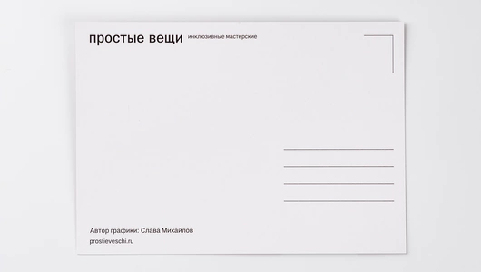 Открытка "Перерыв" Размер: 10х15 см