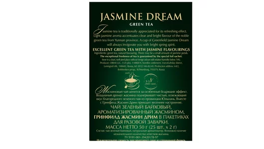 Чай зеленый Greenfield Jasmine Dream пакетированный 25х2 г