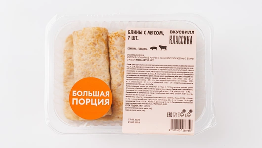 Блины с мясом, 7 шт Блины с мясом, 7 шт