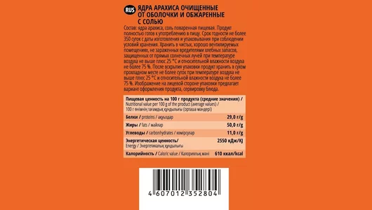 Арахис От Мартина Отборный с солью обжаренный 100 г Арахис От Мартина Отборный с солью обжаренный 100 г