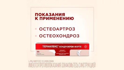 Терафлекс Хондрокрем форте крем 100г Терафлекс Хондрокрем форте крем 100г