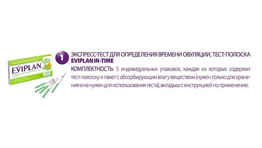 Eviplan Экспресс-тест для определения времени овуляции, тест-полоска 5 шт Eviplan Экспресс-тест для определения времени овуляции, тест-полоска 5 шт