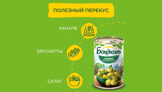 Оливки зеленые Бондюэль без косточки 300 г