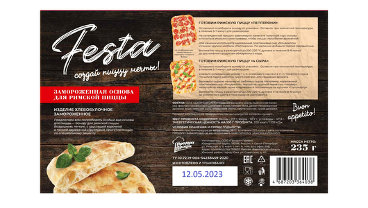 Основа для Римской пиццы Festa замороженная 20х30 см 235 г