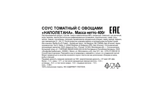 Соус Barilla Наполетана томатный с овощами с/б 400 г