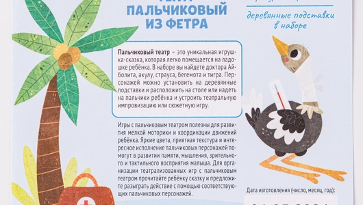 Театр пальчиковый из фетра "Айболит"