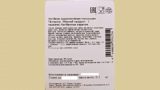 Колбаса сырокопченая Егорьевская ФКГ Палермо нарезка 100 г