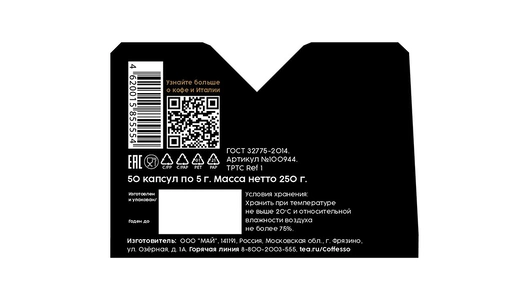 Набор кофе в капсулах Coffesso Ассорти 50 шт