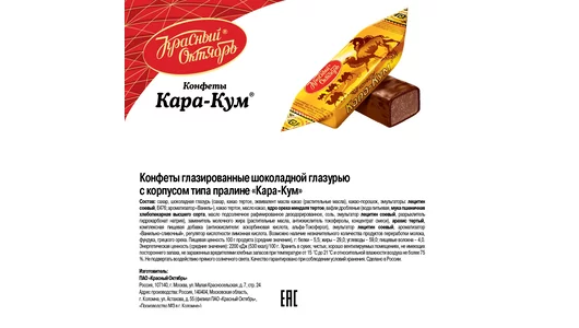 Конфеты Красный октябрь Кара-Кум 250 г Конфеты Красный октябрь Кара-Кум 250 г