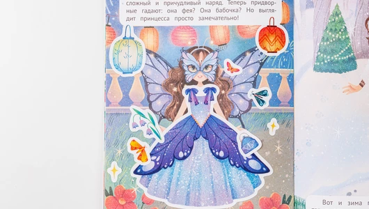 Книжка с наклейками "Наряди меня: принцессы"